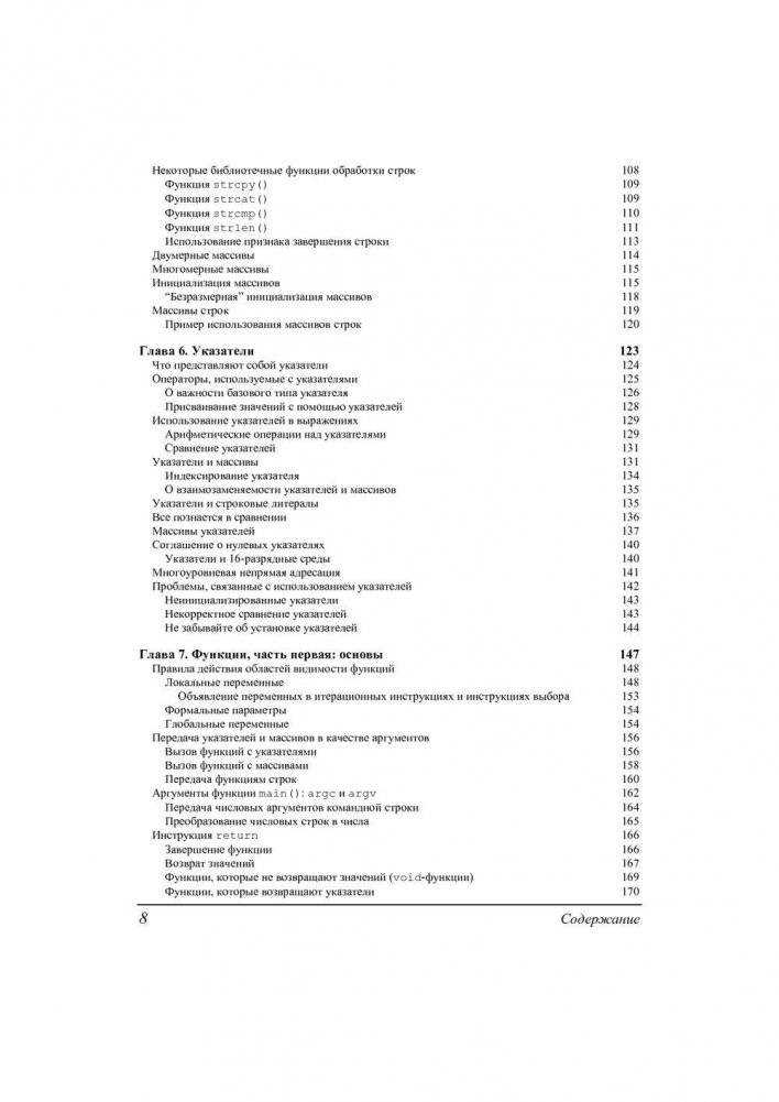 C++. Базовый курс фото книги 4