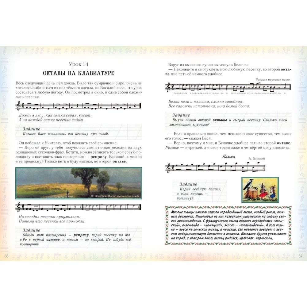 Первое музыкальное путешествие фото книги 6