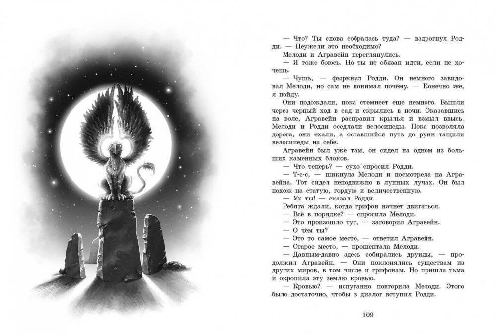 Чары грифона фото книги 3