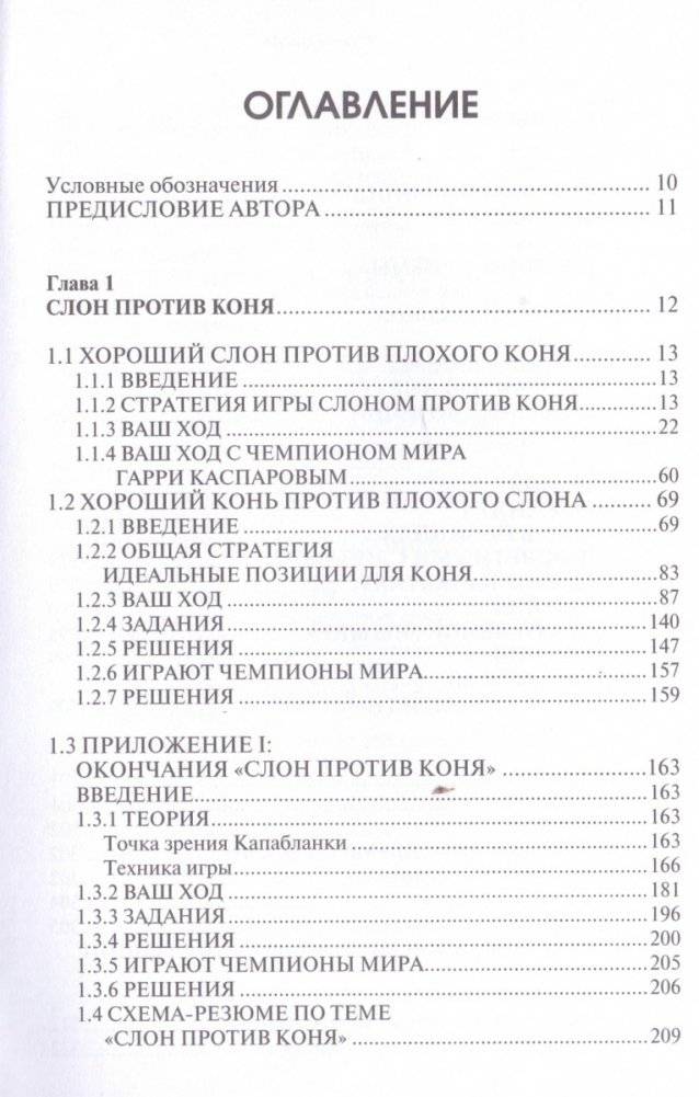 Практикум по шахматной стратегии 2. Типичные приёмы и манёвры: сочетание фигур фото книги 2