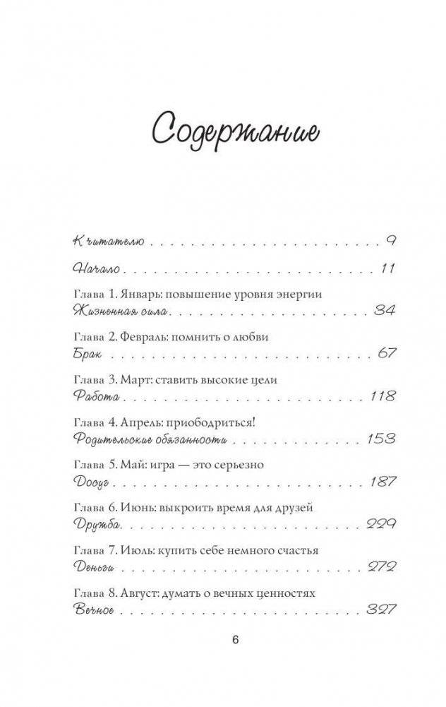 Проект Счастье. Мечты. План. Новая жизнь фото книги 6
