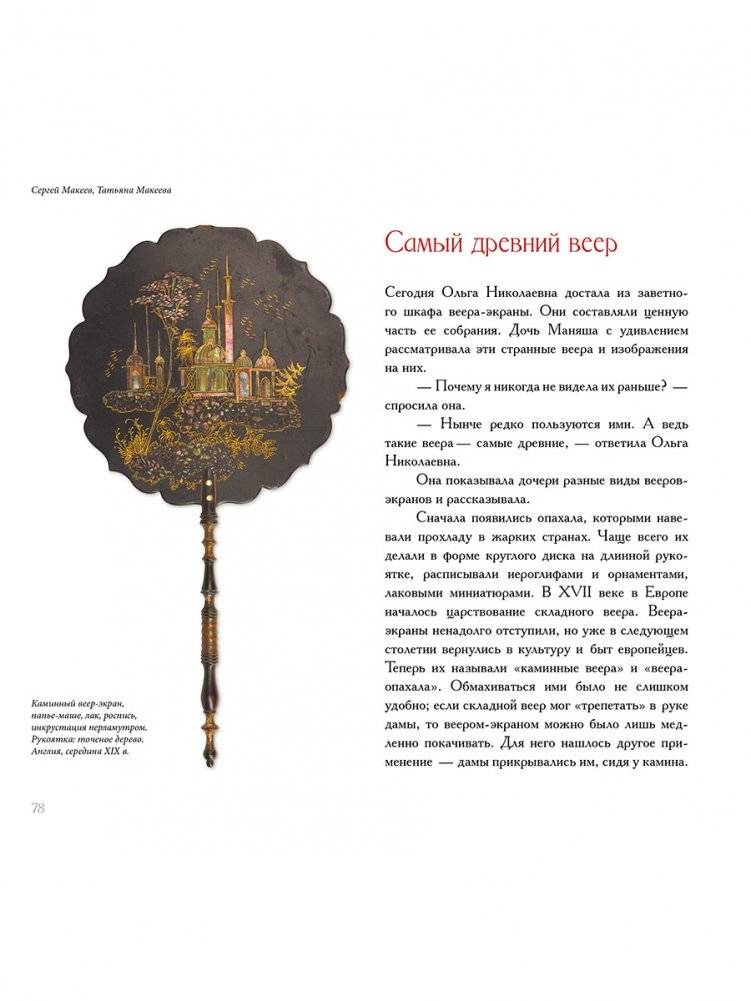 О чём рассказал веер фото книги 5