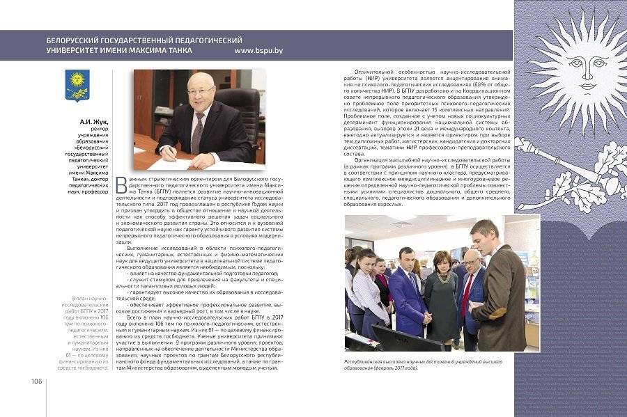 Вузовская наука Беларуси фото книги 5