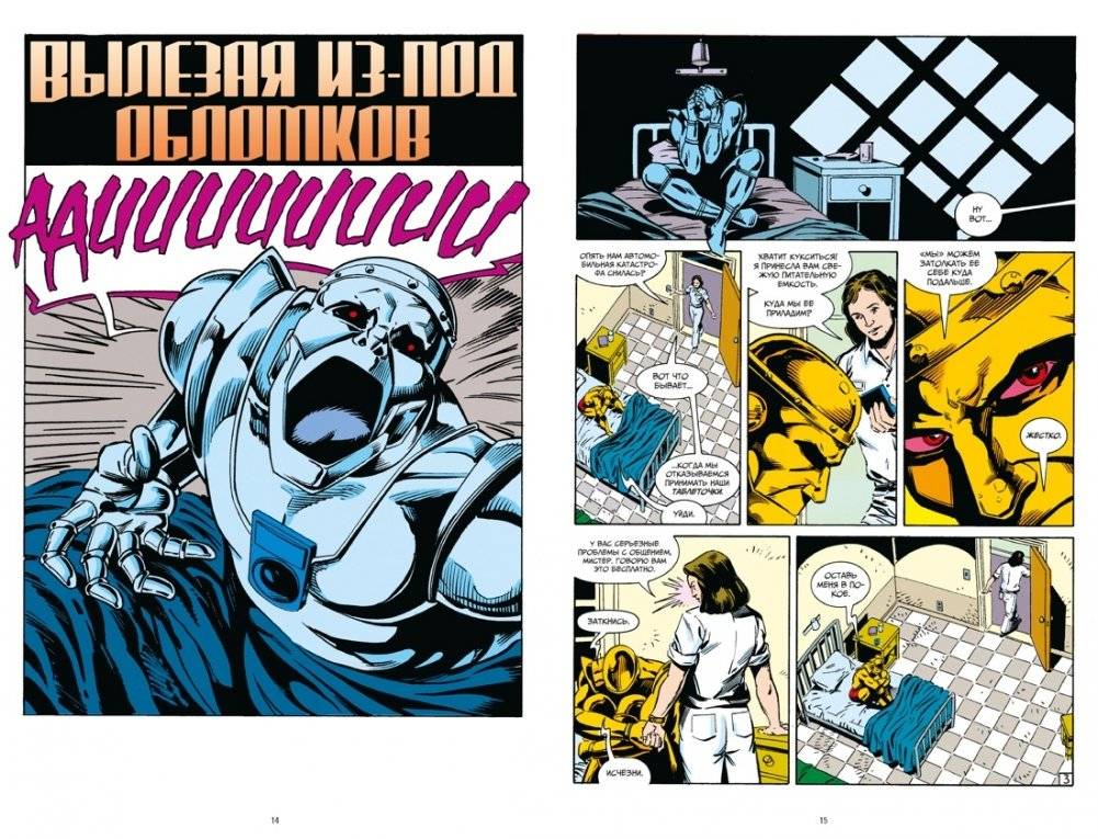 Роковой Патруль. Книга 1 фото книги 4