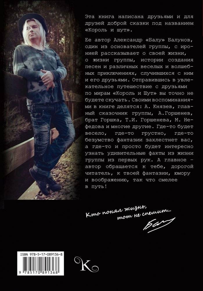 Король и Шут. Между Купчино и Ржевкой... фото книги 10