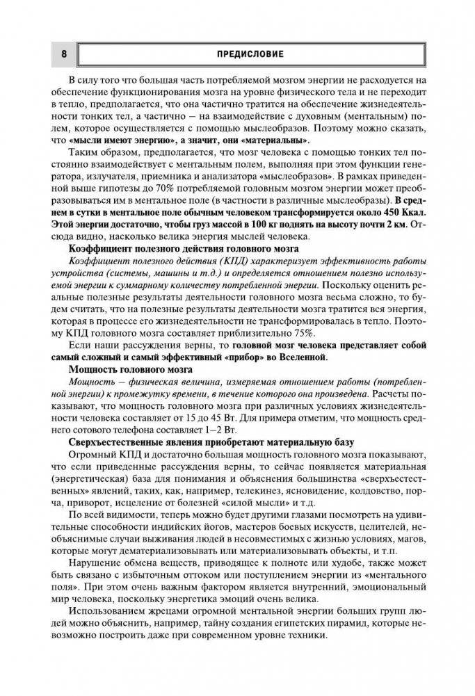 Многомерный человек фото книги 9