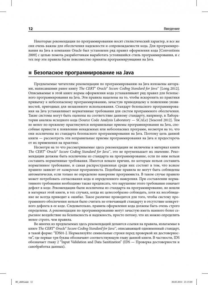 Руководство для программиста на Java. 75 рекомендаций по написанию надежных и защищенных программ фото книги 10
