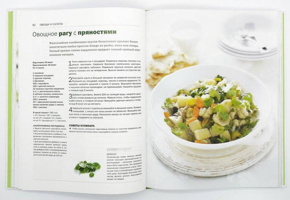 Вкусные блюда. Полезные продукты. Здоровая еда, которую просто приготовить фото книги 5