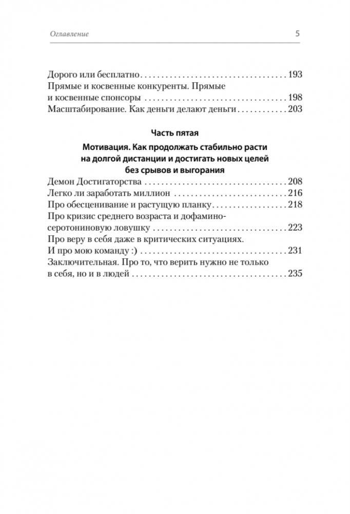 Психология и бизнес по хардкору фото книги 4