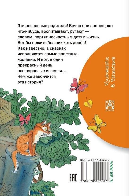 Праздник непослушания фото книги 6