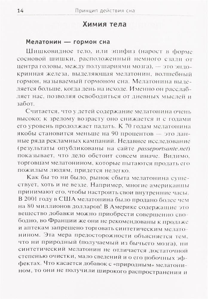 Простые средства от бессонницы. 400 секретов здорового сна от француженок фото книги 12