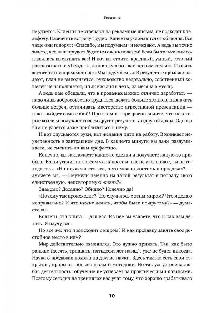 Экспертные продажи. Новые методы убеждения покупателей фото книги 6