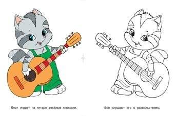 Веселые музыканты. Раскраска фото книги 2