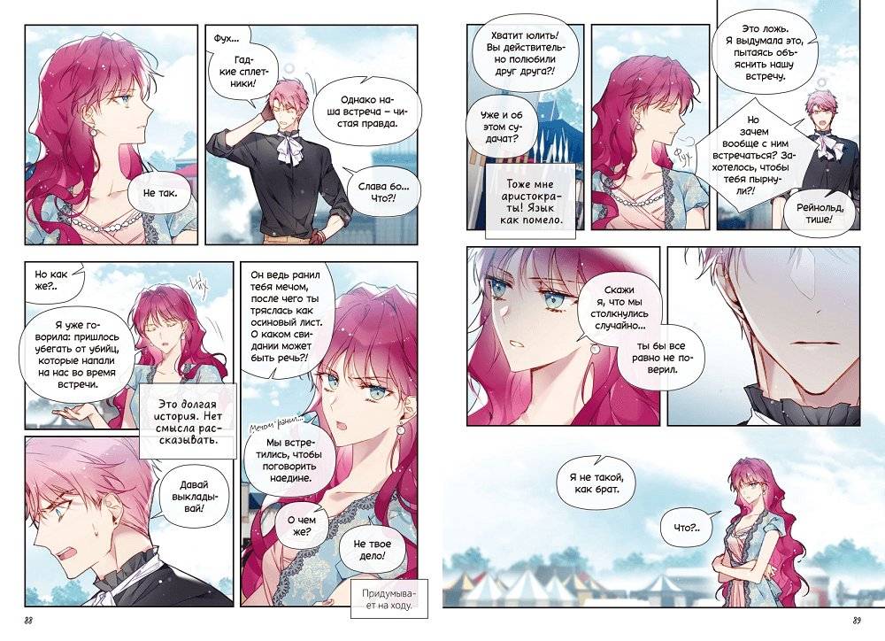 Единственный конец злодейки — смерть. Том 5 фото книги 3