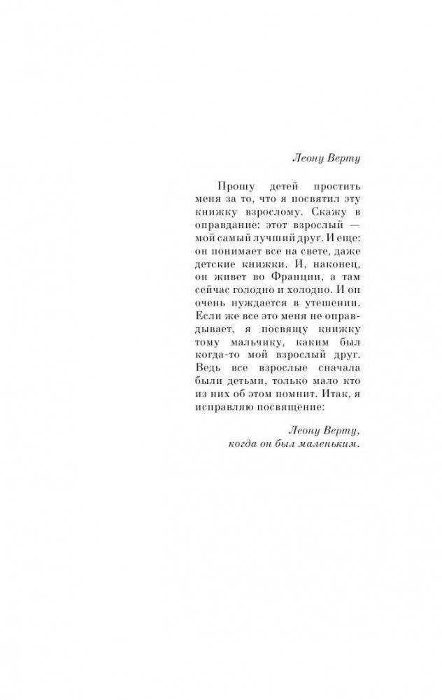 Маленький принц фото книги 4