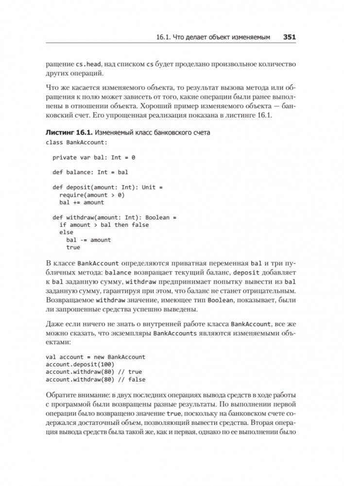 Scala. Профессиональное программирование. 5-е издание фото книги 3