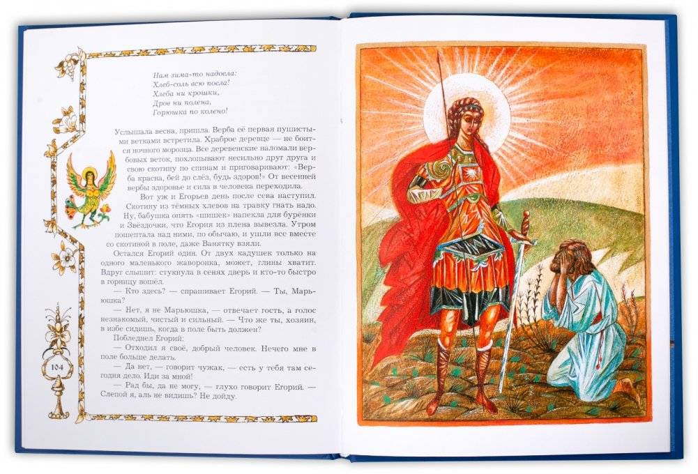 Птица Сирин и всадник на белом коне фото книги 5