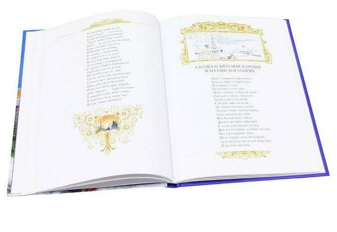 Золотые сказки фото книги 4