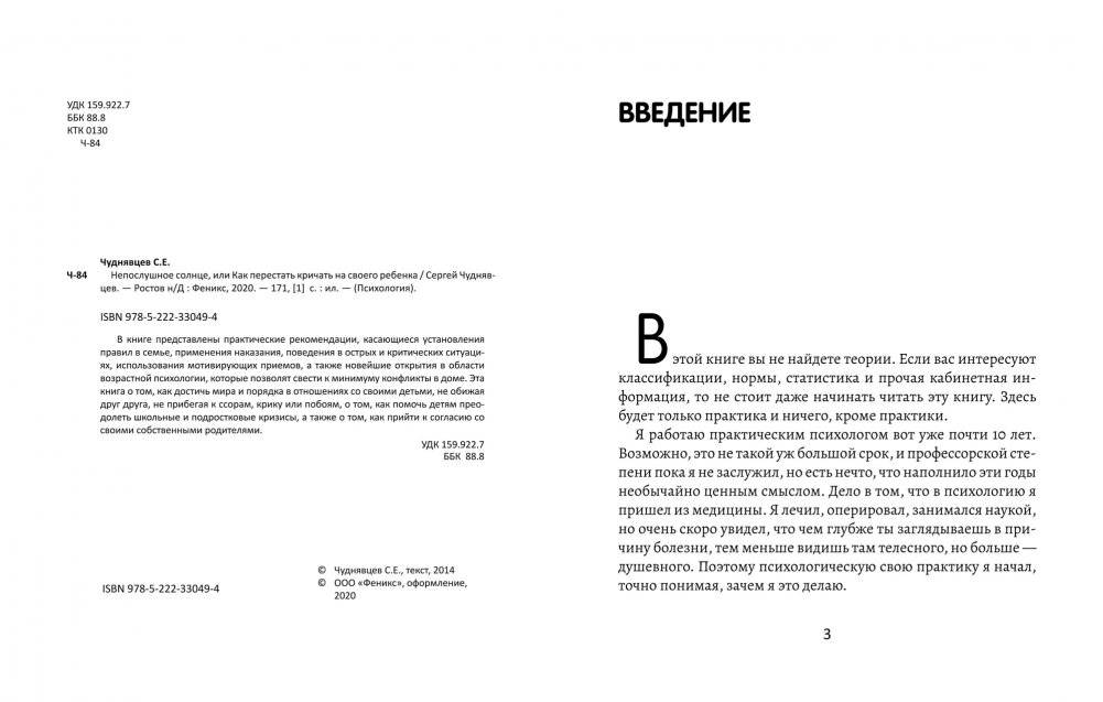 Непослушное солнце, или Как перестать кричать на своего ребенка фото книги 3