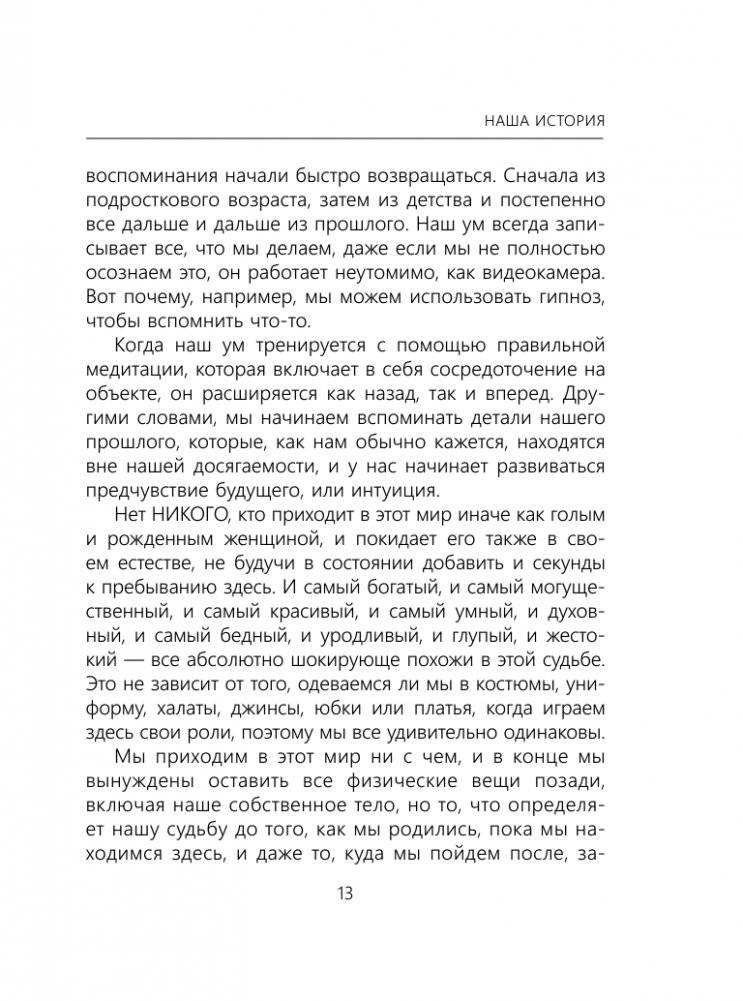 Я любима. Система Алмазный Огранщик: медитации и практики для создания гармоничных отношений фото книги 12