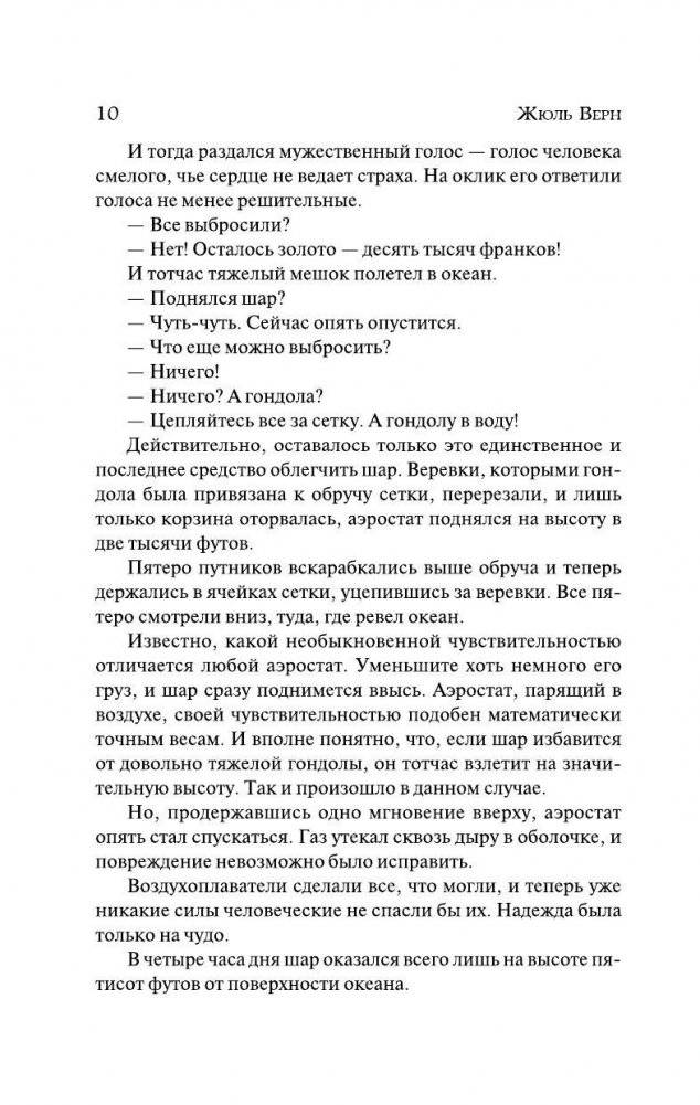 Таинственный остров фото книги 10