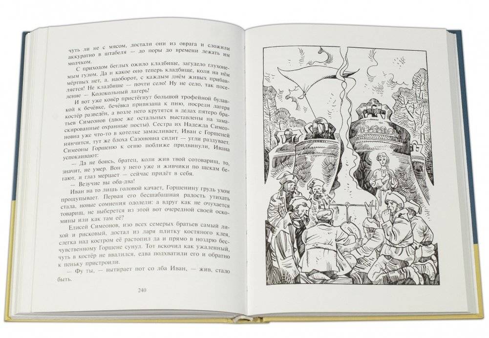 Иван, Кощеев сын фото книги 5