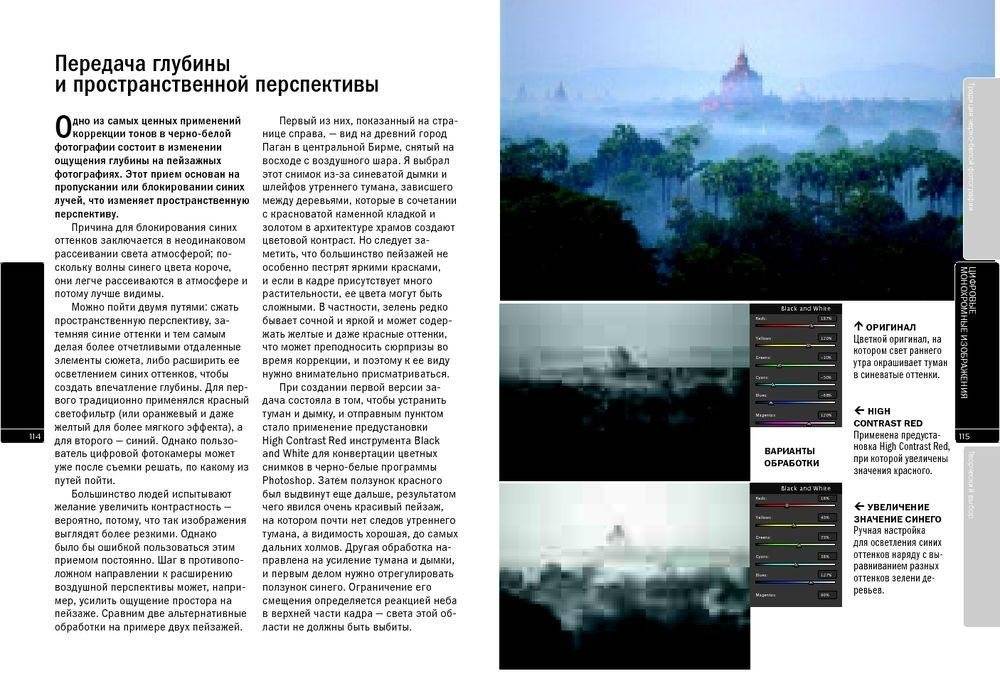 Черно-белая фотография. Практическое руководство фото книги 8