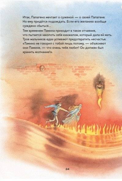 Музыкальная классика для детей. Волшебная флейта (+ CD-ROM) фото книги 4