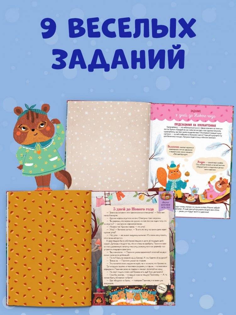 Адвент-календарь. Кто украл новогоднее настроение? фото книги 6