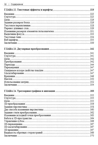 HTML5 и CSS3. Мастер-класс фото книги 12