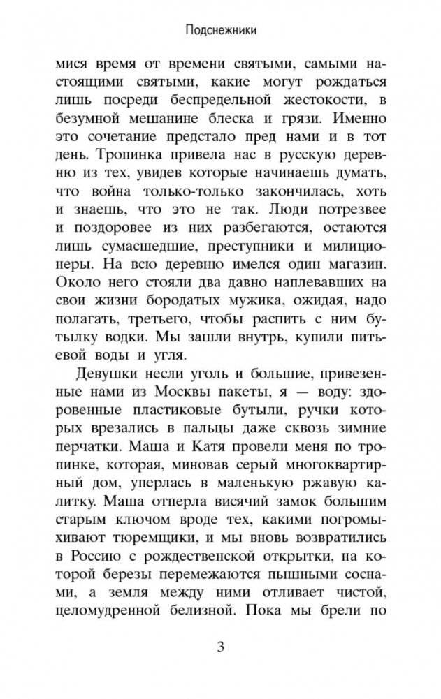 Подснежники фото книги 4