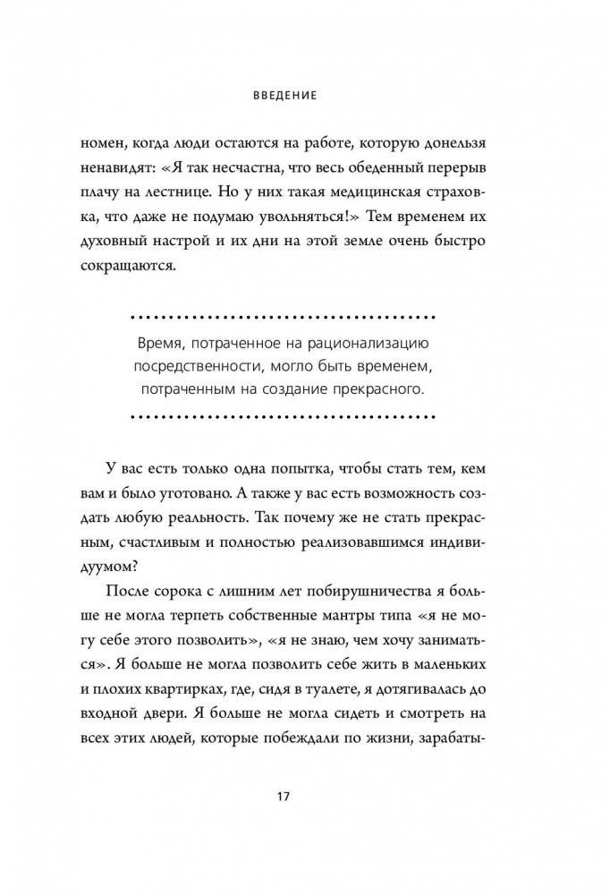 Не ной. Только тот, кто перестал сетовать на судьбу, может стать богатым фото книги 4