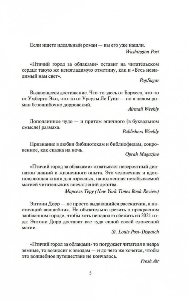 Птичий город за облаками фото книги 5