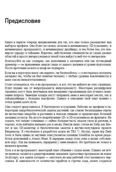 Анатомия игры. От моддинга к мастерству фото книги 9