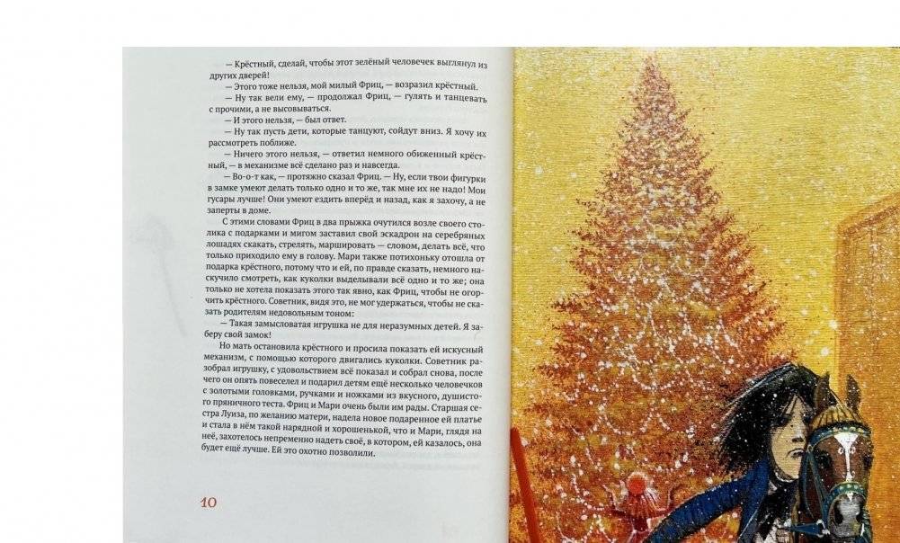 Щелкунчик и мышиный король фото книги 5
