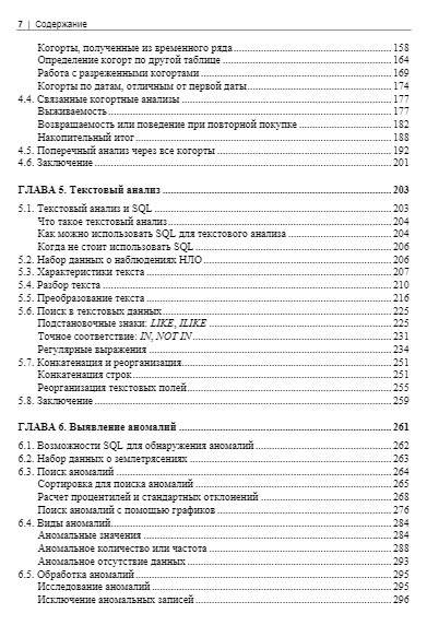 SQL для анализа данных фото книги 7