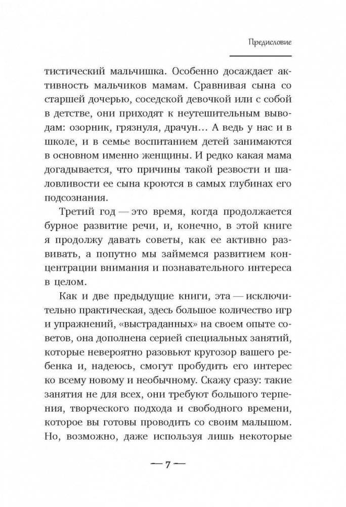 Развитие ребенка. Третий год жизни фото книги 6