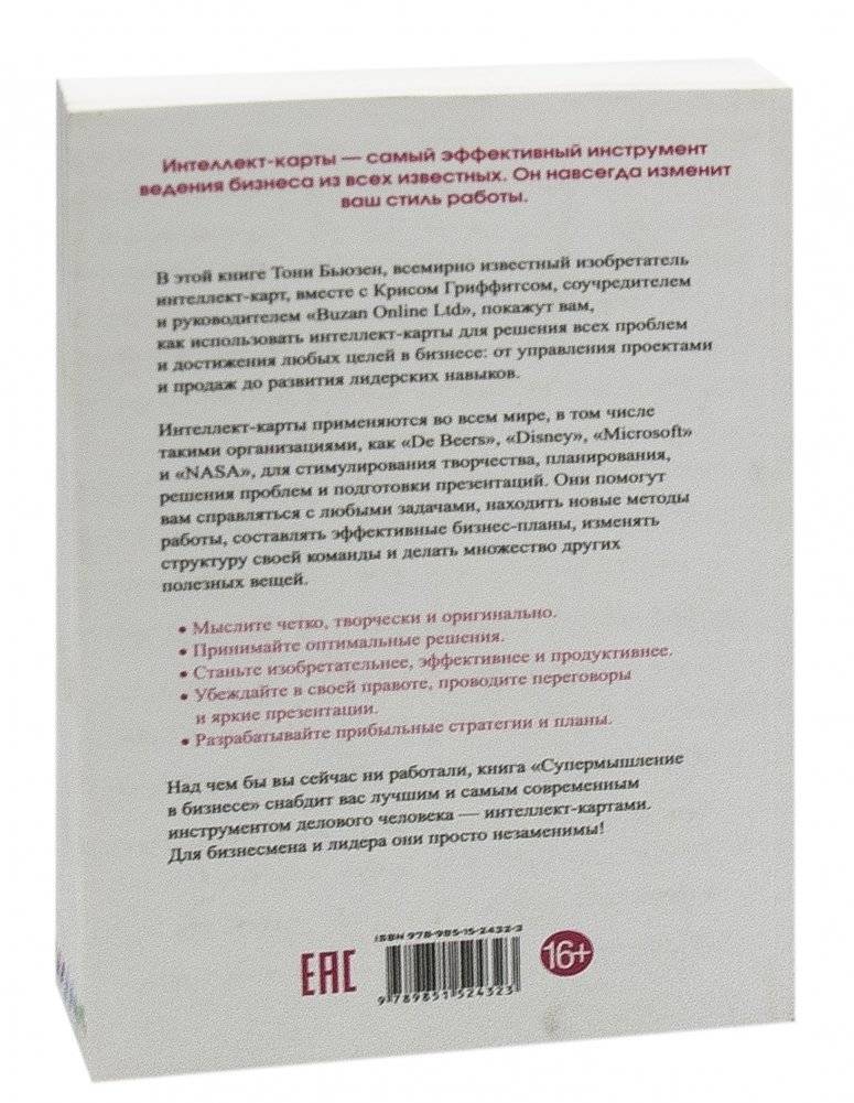 Супермышление в бизнесе фото книги 14