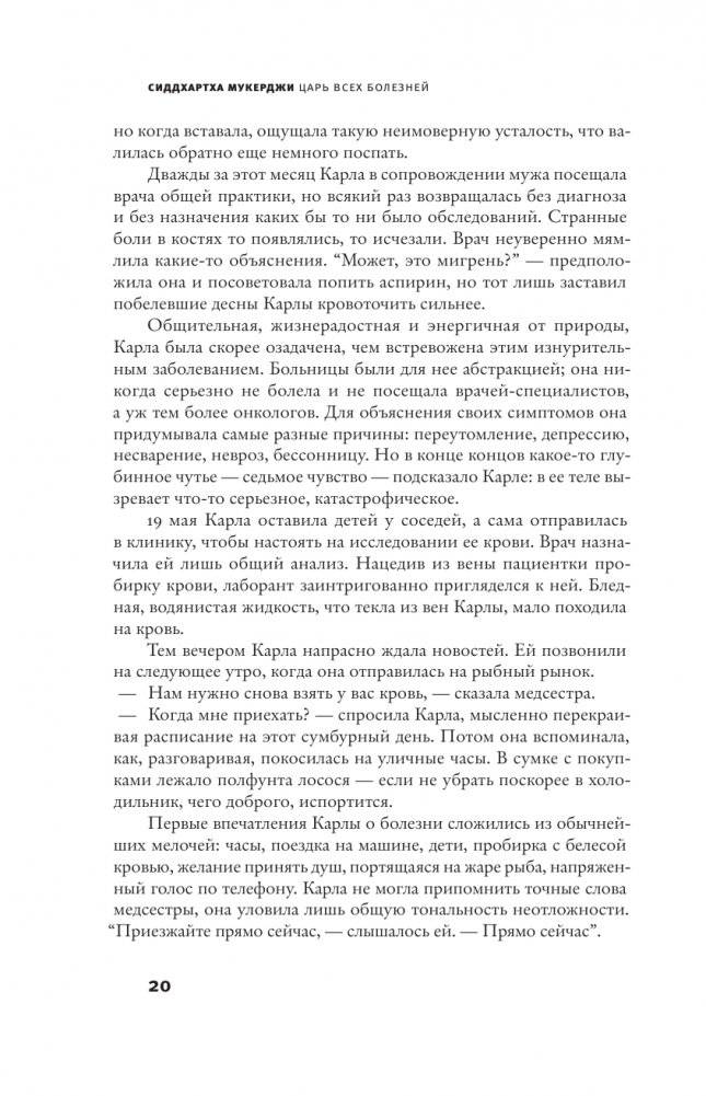 Царь всех болезней фото книги 13