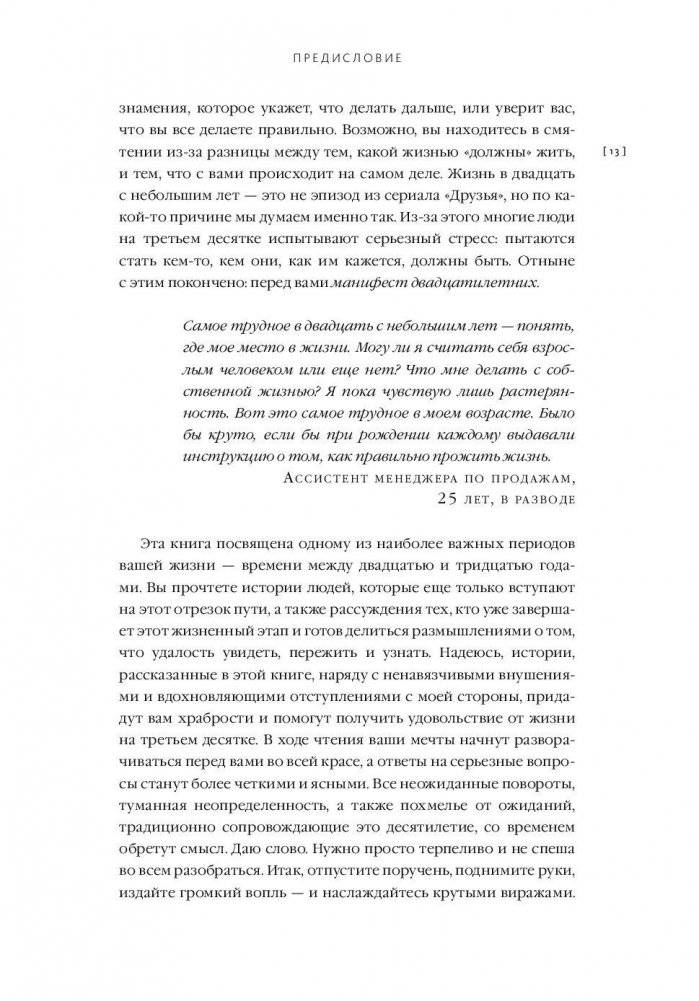 Манифест двадцатилетних. Кто мы, чего хотим и как этого добиться фото книги 6