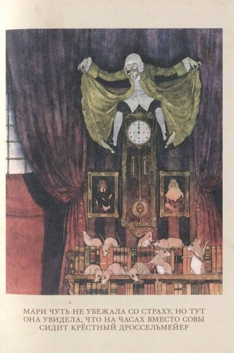 Щелкунчик и Мышиный Король фото книги 4