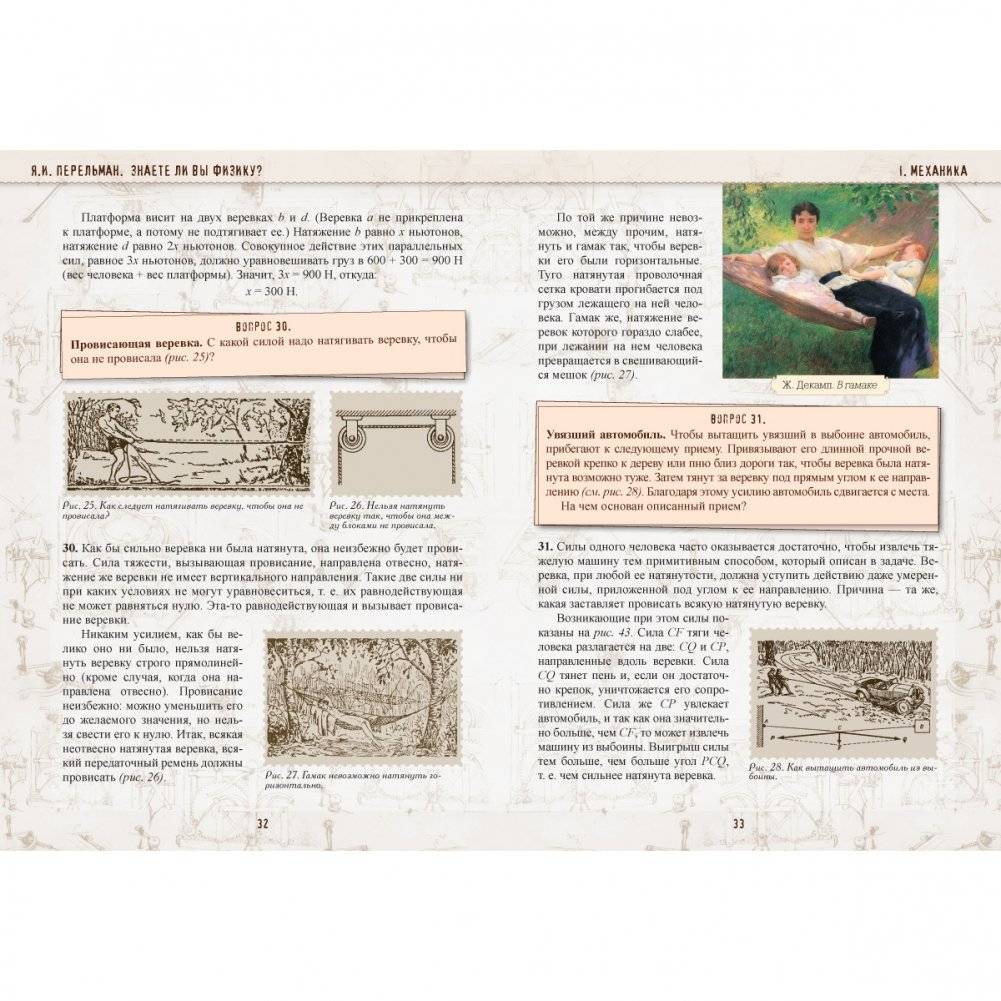 Знаете ли вы физику? фото книги 3