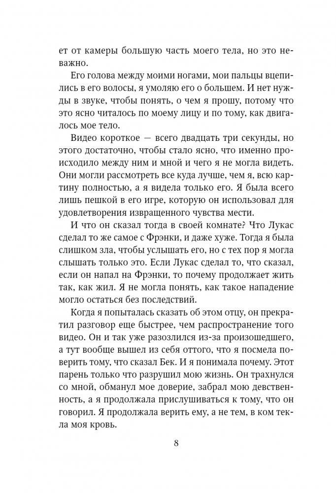 Падение божества фото книги 5