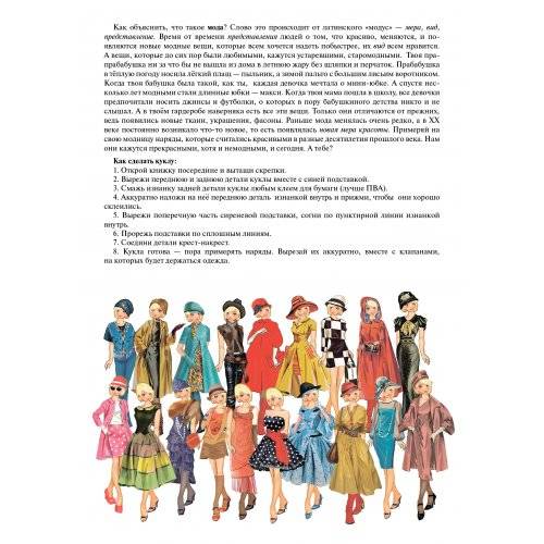Мода за 100 лет. Знакомимся с одеждой ХХ века фото книги 2