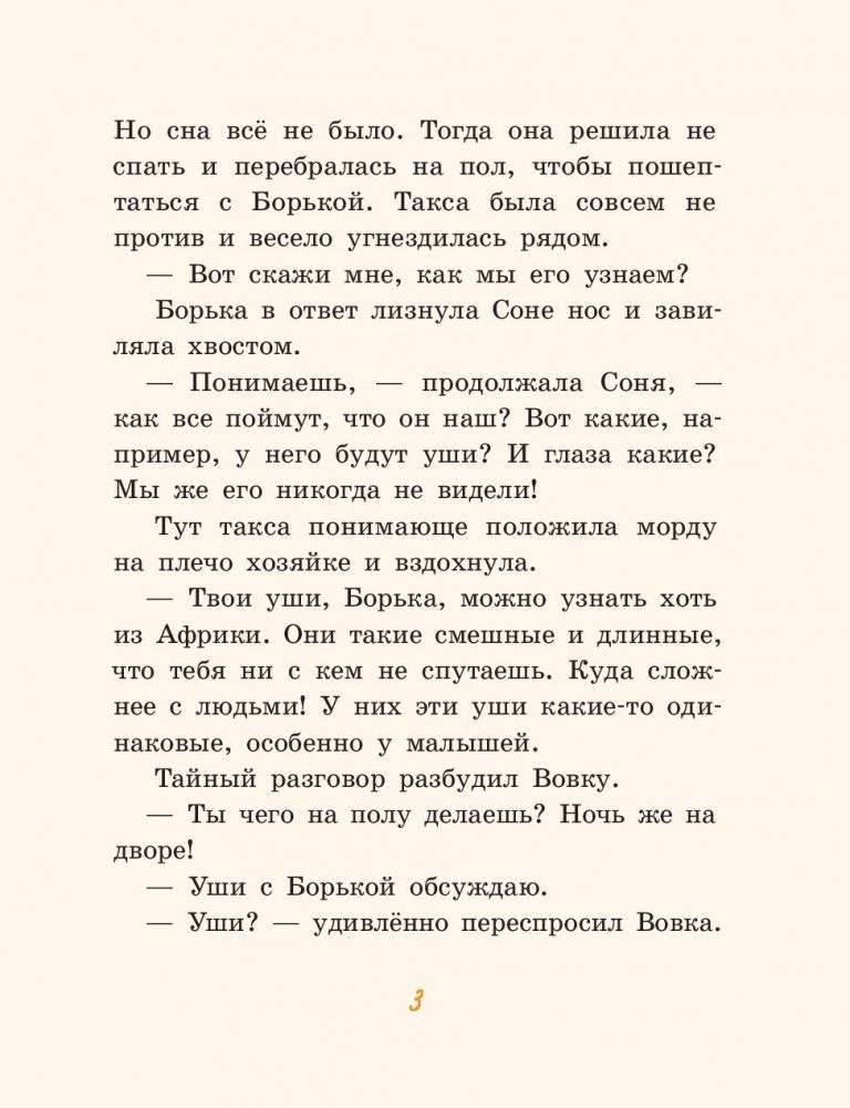 Переполох в семье Грушиных, или как появился "Малёк" фото книги 14
