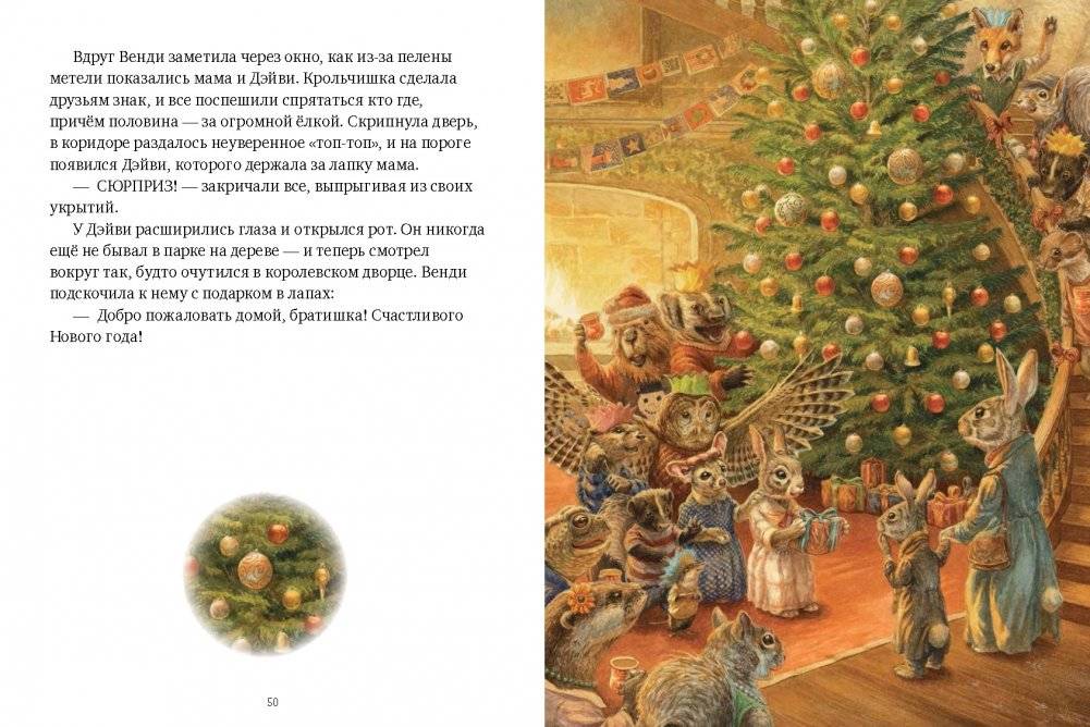 Крошка Венди и дом на дереве фото книги 4