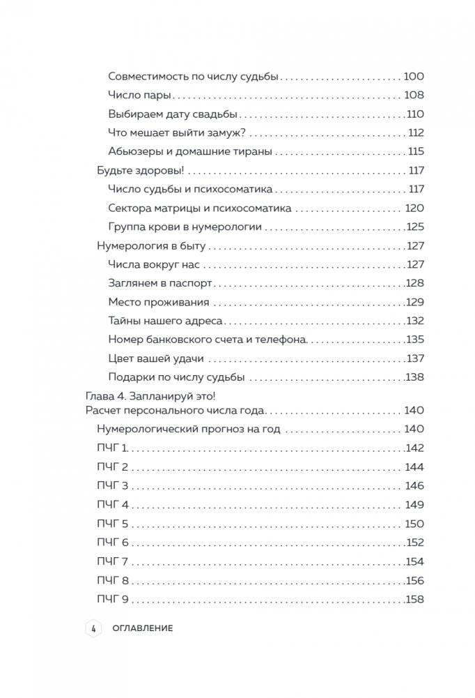 Большая книга нумеролога фото книги 3
