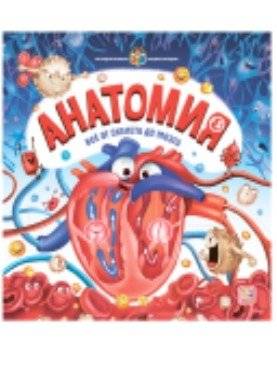 Интерактивная энциклопедия. Анатомия фото книги