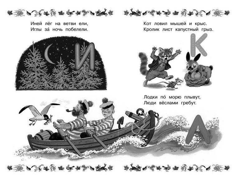 300 лучших стихов, песенок, рассказов и сказок для подготовки к школе фото книги 8