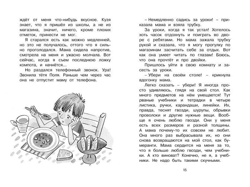 В Стране невыученных уроков фото книги 4